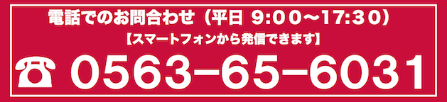 0563-65-6031