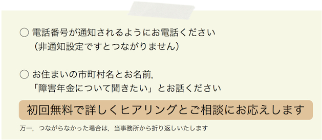 電話でのお問合わせ