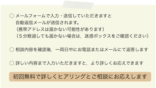 メールフォームでのお問合わせ
